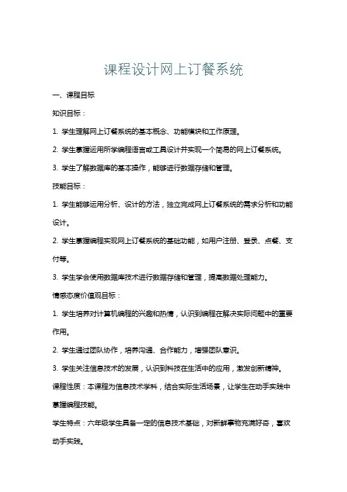课程设计网上订餐系统