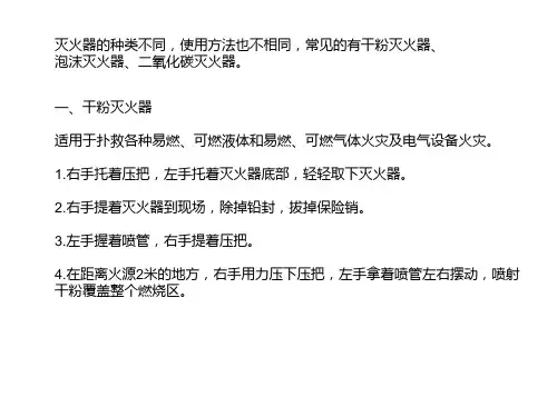 灭火器和消火栓的使用方法
