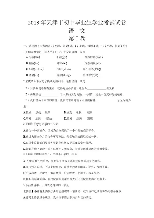 天津中考语文真题13年