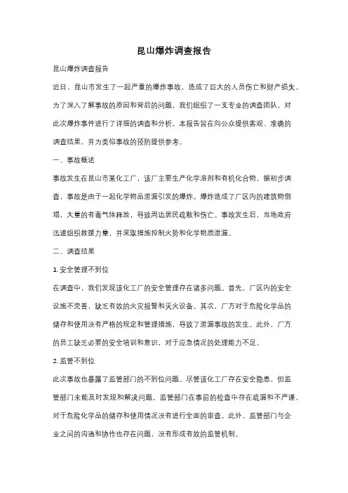 昆山爆炸调查报告