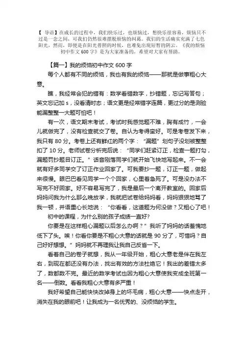 我的烦恼初中作文600字【10篇】