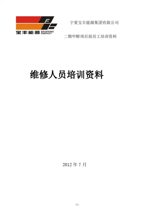 机修培训教材