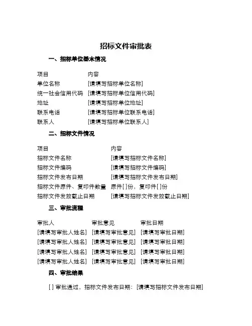 招标文件审批表