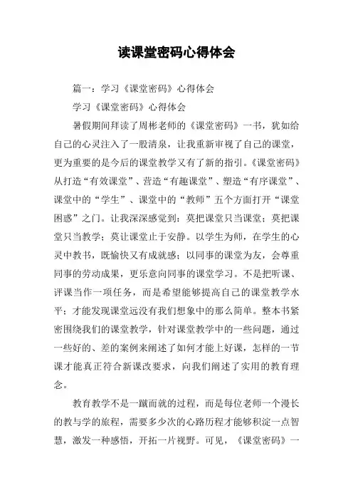 读课堂密码心得体会