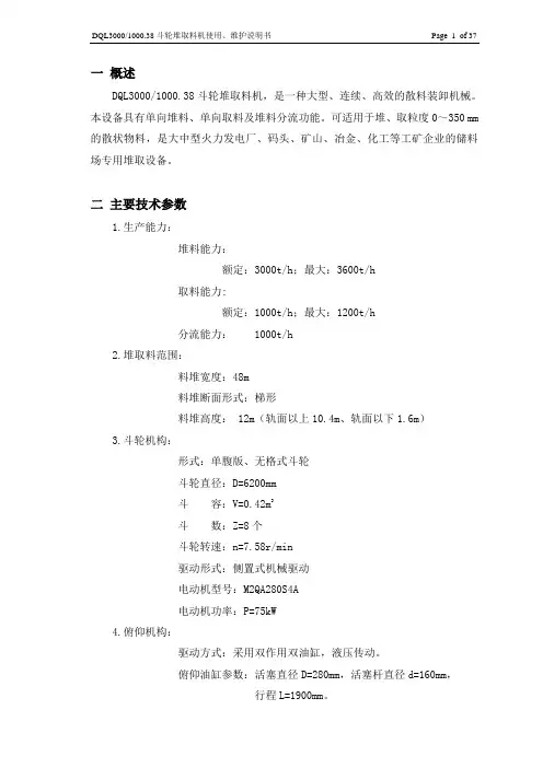 斗轮机使用、维护说明书