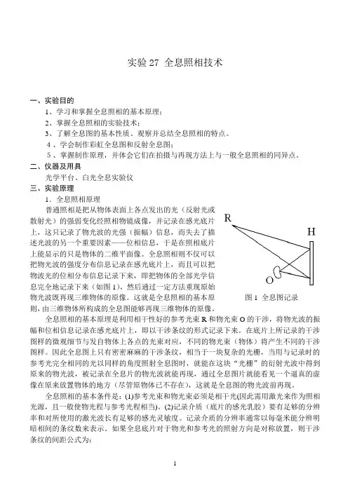 实验3 全息照相技术