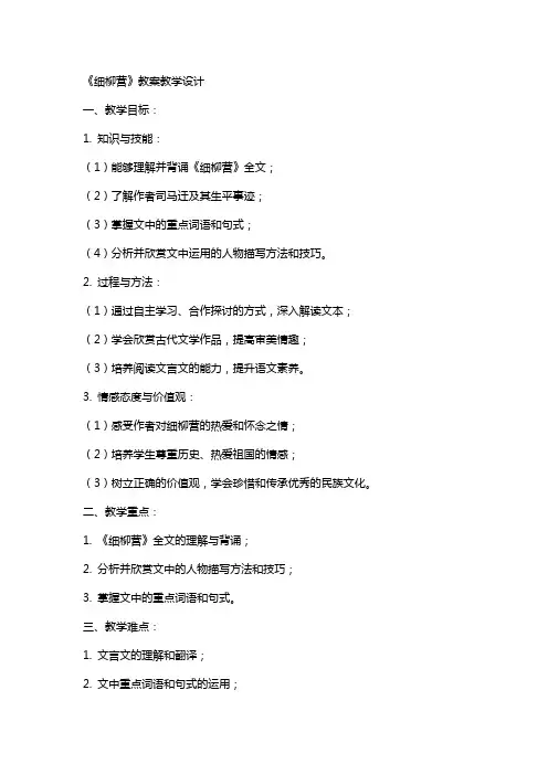 《细柳营》 教案教学设计
