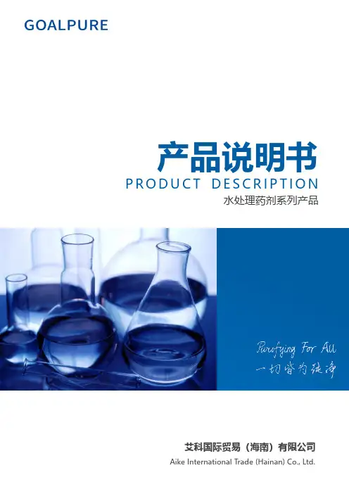 goalpure-超纯水反渗透、电去离子、膜脱气系列产品说明书