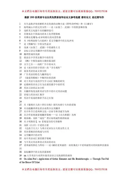 海明威心中的完美女性――论《永别了，武器》中的凯瑟琳形象
