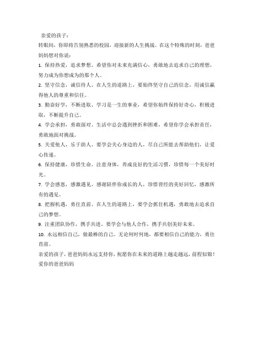毕业班家长对孩子的寄语