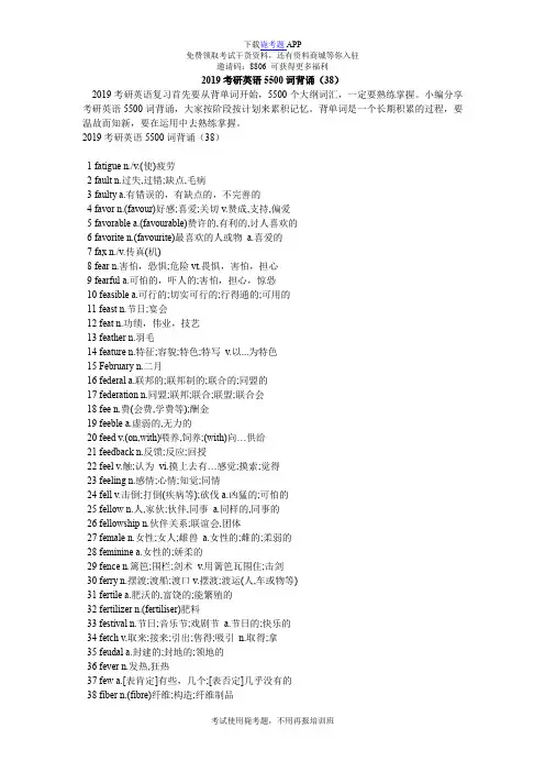 2019考研英语5500词背诵(38)_毙考题
