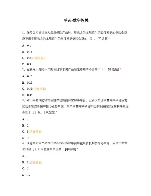 单选-数字闯关