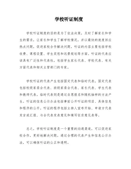 学校听证制度