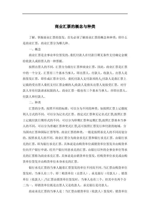 商业汇票的概念与种类
