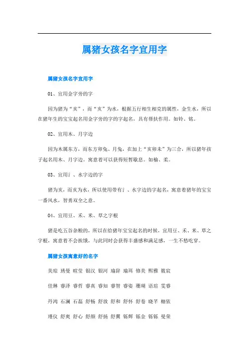 属猪女孩名字宜用字
