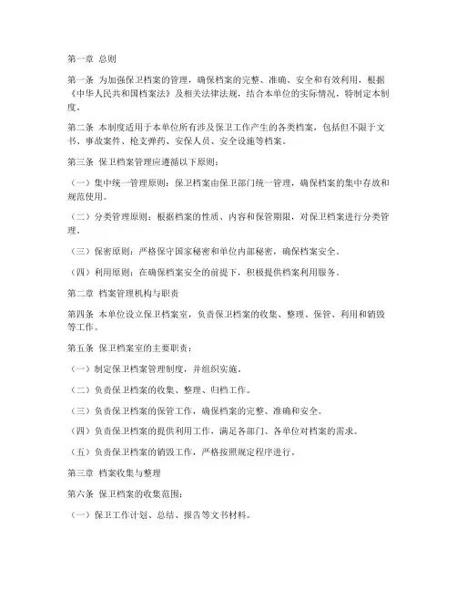 保卫档案管理制度