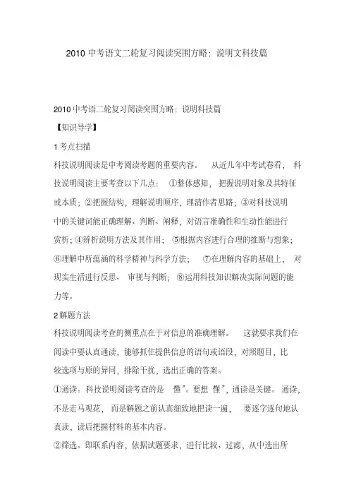 2010中考语文二轮复习阅读突围方略：说明文科技篇