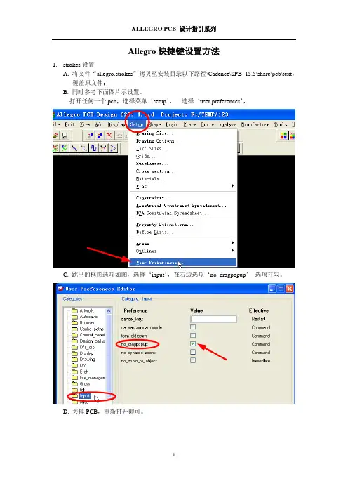 allegro快捷键设置说明