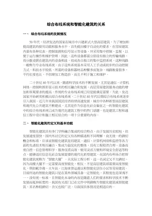 综合布线系统和智能化建筑的关系