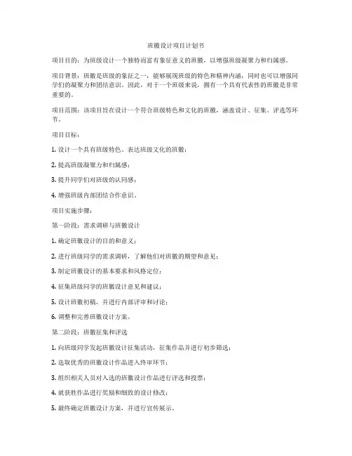 班徽设计项目计划书