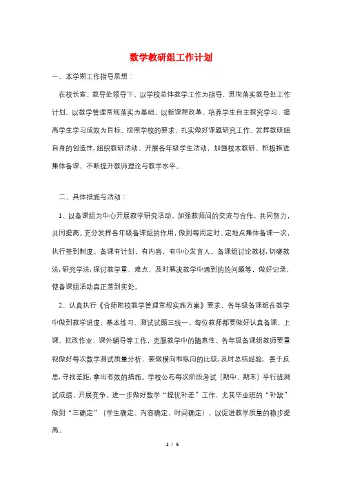 数学教研组工作计划 3
