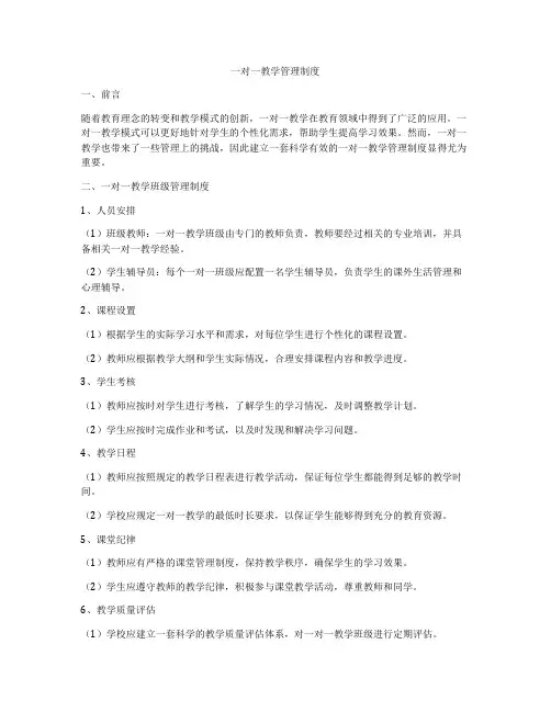 一对一教学管理制度