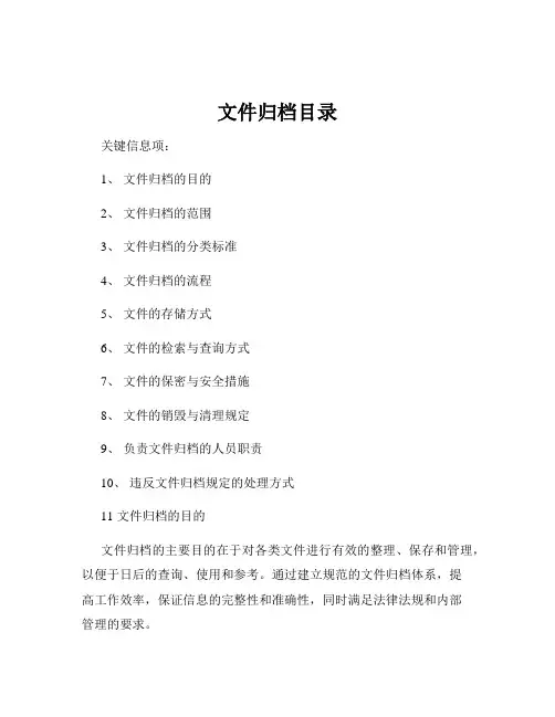 文件归档目录