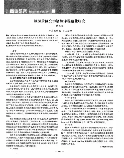 旅游景区公示语翻译规范化研究