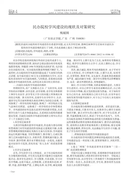 民办院校学风建设的现状及对策研究