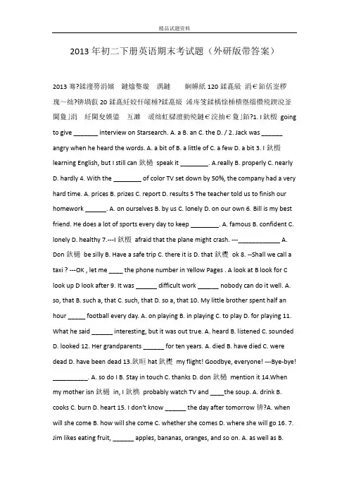 2013年初二下册英语期末考试题(外研版带答案)
