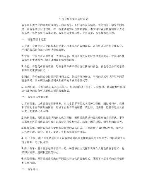 小考音乐知识点总结大全