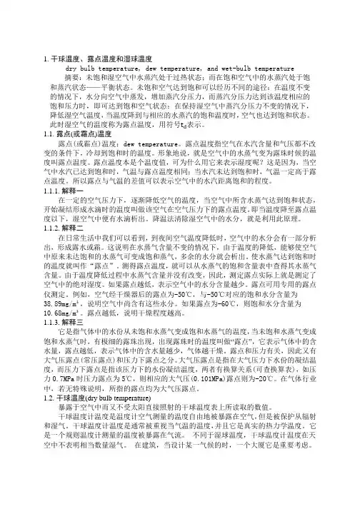 干球温度、露点温度和湿球温度