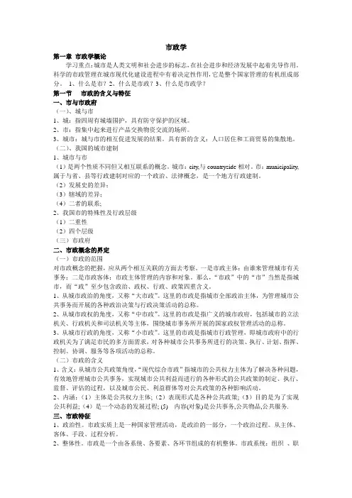 第一章  市政学概论