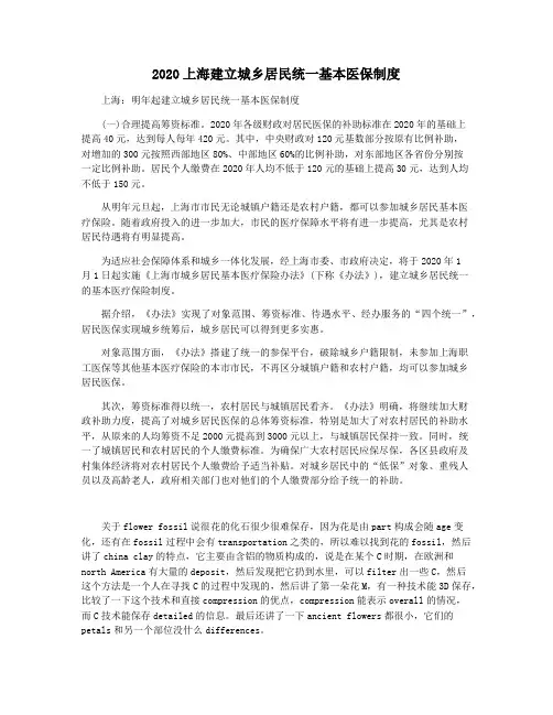 2020上海建立城乡居民统一基本医保制度