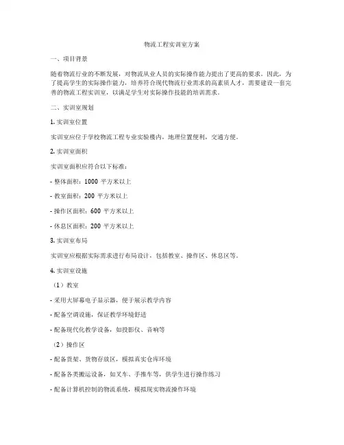 物流工程实训室方案