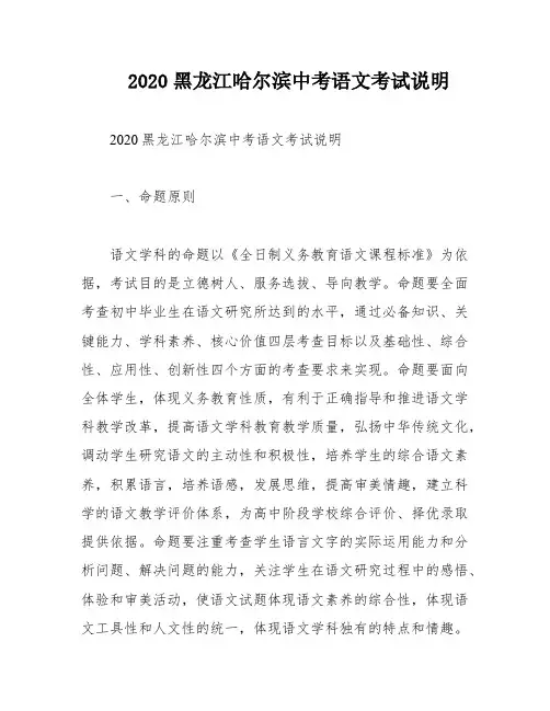 2020黑龙江哈尔滨中考语文考试说明