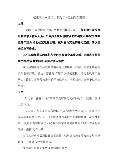 起重工(司索工、信号工)安全操作规程