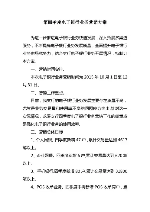 电子银行业务营销方案---副本
