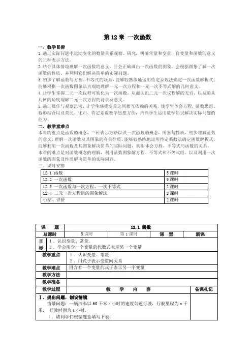 八年级数学上册第12章一次函数教案沪科版