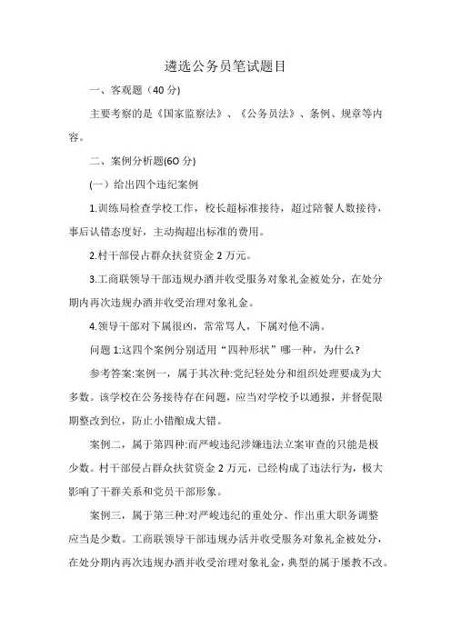 遴选公务员笔试题目