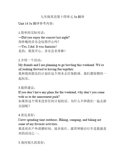 九年级英语第十四单元3a翻译