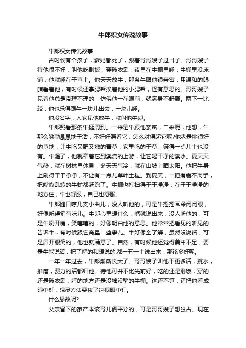 牛郎织女传说故事