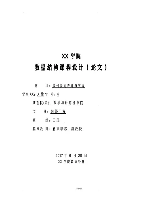 数据结构课程设计报告模板参考