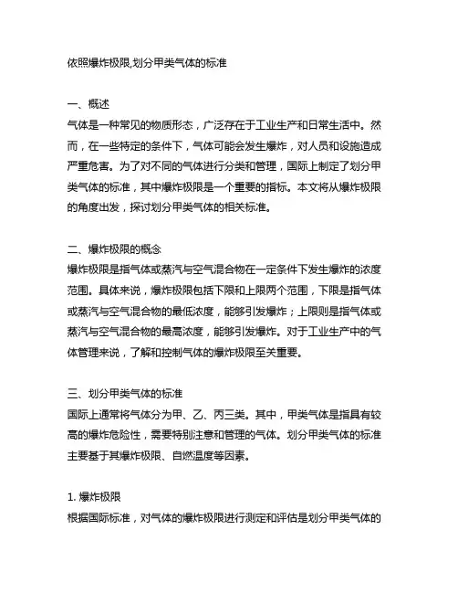 依照爆炸极限,划分甲类气体的标准