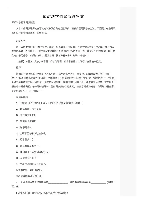 师旷劝学翻译阅读答案
