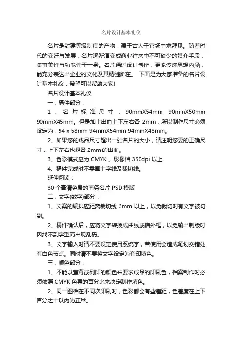 名片设计基本礼仪_礼仪知识_