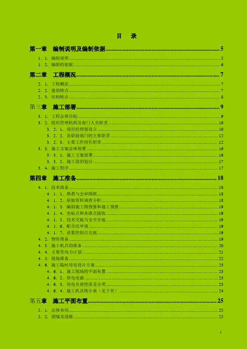 碧桂园工程施工组织设计方案