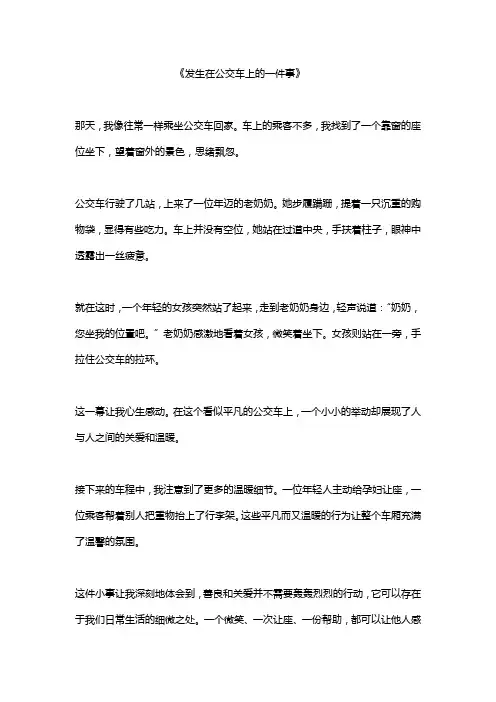 发生在________的一件事 作文 600字