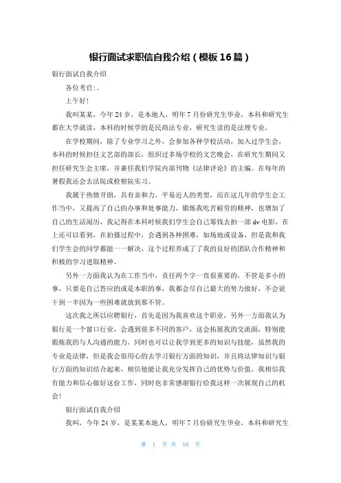 银行面试求职信自我介绍(模板16篇)
