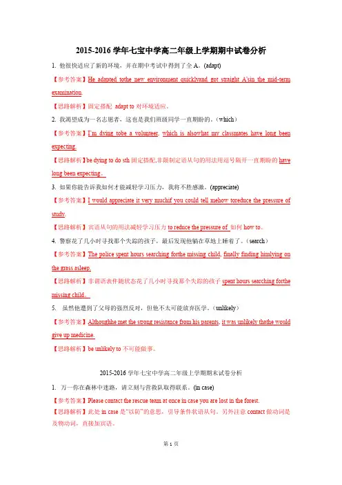2015-2016学年七宝中学高二年级上学期期中翻译教师版
